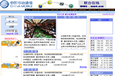 中國移動(dòng)通信