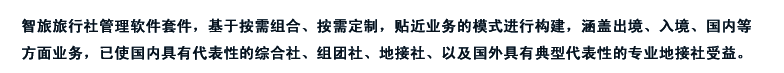旅游行業(yè)解決方案 旅游行業(yè)解決方案
