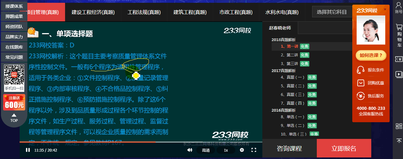 233網(wǎng)校-案例圖