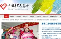 中國青年志愿者網(wǎng)
